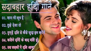 Sadabahar Song💖Purane Gane Mp3💔उदित नारायण अलका याग्निक कुमार सानू के सदाबहार गीत🌹पुराने गाने MP3💕 [upl. by Noside618]