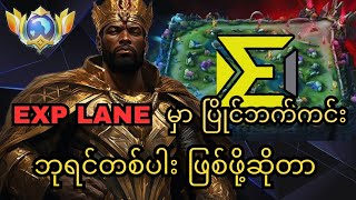 🔥🔥How to play Exp lane like a pro💯💯 [upl. by Migeon]