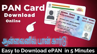 Download ePAN Card from NSDLUTI IncomeTax in 5 Minutes  Tamil pancard [upl. by Elconin210]