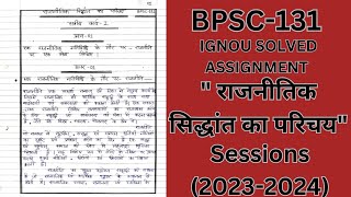 BPSC131 quotराजनीतिक सिद्धांत का परिचयquot 20232024 IGNOU Solved Assignment Hindi Medium [upl. by Haldi]