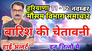 Haryana Weather हरियाणा मौसम 11 November 2024 Haryana Mausam News Gurugram Weather [upl. by Svend]