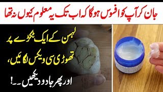 Put Some Vicks On A Garlic Clove And Watch Magic  Garlic Vicks Benefits Urdu Hindi  Urdu Lab [upl. by Nerag]