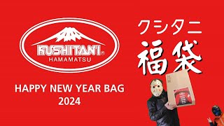 【福袋開封動画】クシタニさんの在庫処分を手伝う in 2024 の巻【エリミネーター】 [upl. by Lathrop]