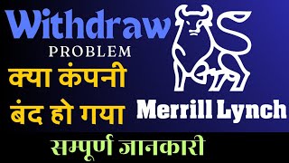 Merrill Lynch  Merrill Lynch New Update Today 2024  Merrill Lynch Kya Hai  Merrill Lynch Review [upl. by Attesor637]