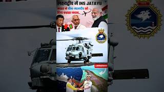 INS Jatayu A GameChanger for Indias Naval Strategy mh60r upsc [upl. by Rowell]