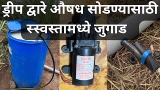 Home Made DIY Drip Irrigation Fertilizer Injector  12 Volt High Pressure DC Motor Pump [upl. by Emlynn119]