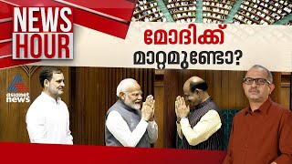 സ്പീക്കർ തെരഞ്ഞെടുപ്പ് മോദിയുടെ വിജയമോ News Hour 26 June 2024  Vinu V John [upl. by Yesiad]