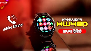 Kingwear KW48D সাধ এবং সাধ্য একই সাথে [upl. by Ubana]