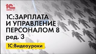 Как подготовить отчет СЗВМ в 1СЗУП ред3 [upl. by Yim]