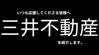 デベロッパー 業界No1 三井不動産 年収 仕事内容 魅力的 企業文化 大解剖 就職 面接 採用 転職 [upl. by Ttnerb]