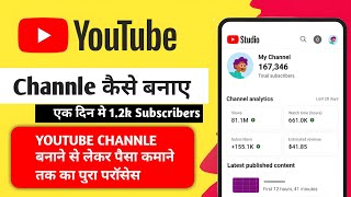 youtube channel kaise banaye  youtube channel kaise kholen  how to create a youtube channel [upl. by Onitnas]