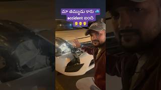 మ తమ్ముడు కారు 🚙 Accident ఐంది 🤦‍♂️ please wait for part 2🙏 NSA007 youtubeshorts viralvideo [upl. by Nodnar]