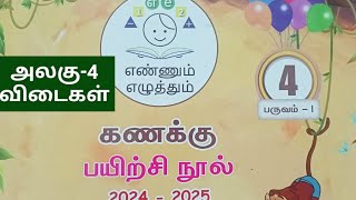 4th std term1 Maths unit4 workbook tamil medium key answers202425 [upl. by Llenil]