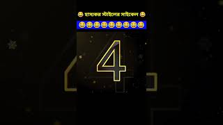 😂 হাস্যকর স্টাইলের সাইকেল 😂।Bangla funny ।shorts viral facts [upl. by Llertnad]