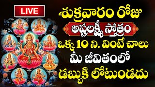 LIVE  Ashta Lakshmi stotram  Ashta Lakshmi Telugu Songs  Lakshmi Devi Harathi Song [upl. by Orianna]