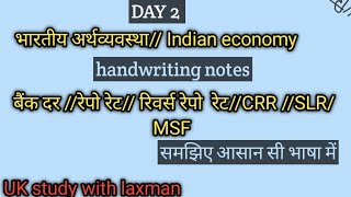 Indian economyhandwriting notespoliceforest Gaurdkanisth sahayak UK SI हेतु महत्वपूर्ण 😊 [upl. by Narah]