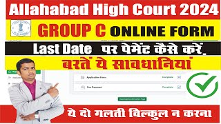 AHC Group D Form Ki Payment Kaise Kare  High Court Group D Form Fillup Process 2024 [upl. by Harte]