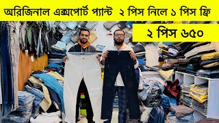 অরিজিনিয়াল এক্সপোর্ট প্যান্ট কালেকশন  Original Export Pant Price in Bangladesh 2023  Export Pant [upl. by Strage264]