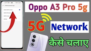 Oppo a3 pro me 5g kaise chalayeOppo a3 pro me 5g kaise chalayeOppo a3 pro me 5g network kaise laye [upl. by Neils]