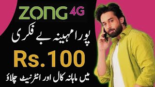 New Zong Monthly Package  New Zong Monthly Call amp internet Package  New Zong Package 2024 [upl. by Socrates]