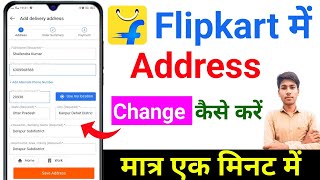 flipkart me address kaise change kare  flipkart me address kaise dale  how to change address [upl. by Eidna]