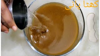 Khatta pani recipe golgappa paniemli ka khata panikhatta pani by cmw cooking [upl. by Lhadnek640]