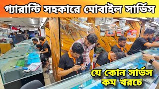 গ্যারান্টি সহকারে মোবাইল সার্ভিস  সারা দেশে সার্ভিস  ifixfast mobile service Centre [upl. by Quincy497]