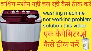 Washing machine Kam Nahin kar Rahi washing machine not working problem solution and capacitor change [upl. by Sargent]