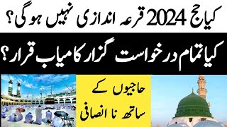 Hajj 2024  Hajj 2024 Application  Hajj 2024 News Update Pakistan [upl. by Bubb]