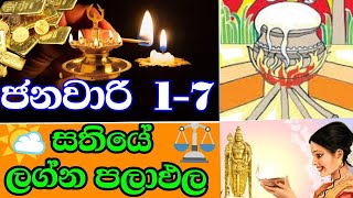 සතියේ ලග්න පලාඵල  Lagna Palapala  January weekly horoscope  Astrology weekly personal horoscope [upl. by Demakis]