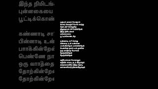 Poongatre poongatrepaiyaa bennydayal yuvanshankarraja namuthukumar tamilsonglyrics shorts [upl. by Dazhahs]