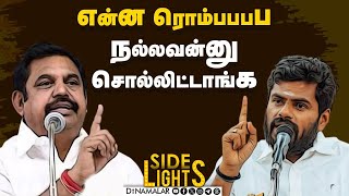 கொஞ்சம் ஓவராதான் போறீங்க  தமிழக அரசுக்கு ஐகோர்ட் கேள்வி  Dinamalar Sidelights  Highcourt [upl. by Esilehs]