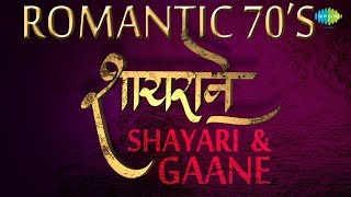 Shayrane 25 Shayari  Gaane  Romantic 70’s  शायरियां और 70s के रोमांटिक गाने [upl. by Joletta208]