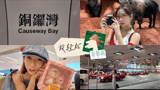 第一次带小助理出国玩啦  去参观香港YTB DingDing的美容院！Ulike首家入驻的美容院  遇到红色暴雨 [upl. by Joli]