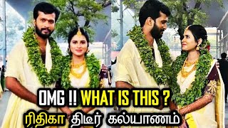 ச்சி ச்சி ச்சி ச்சி ச்சு 🤣 என்ன பழகக்கம் இது  Tamil Rithika vinu Marriage Reels shorts [upl. by Hawk407]