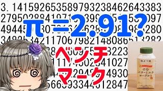 【プログラミング】Pythonで円周率を計算してCPU性能を計測しよう！！＜ソース公開あり＞ [upl. by Attebasile885]