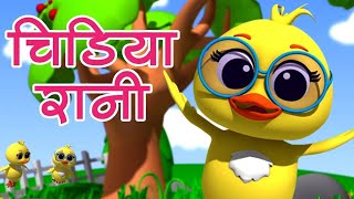 Chidiya Rani Badi Sayani  चिड़िया रानी  Hindi Nursery Rhymes  बाल कविताएं  Pari Kidz Tv [upl. by Auberon]