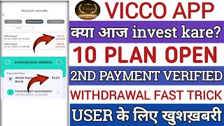 Vicco earning app 2nd payment verified  Vicco app se daily earn karo 2000 rs  vicco earning app [upl. by Ecinaej]