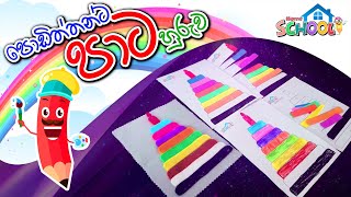 Colors for kids in Sinhala  Podiththanta pata huruva [upl. by Airel]