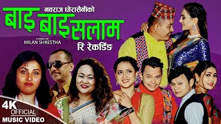 Bye Bye Salam ReRecording  Nabaraj Ghorasaini • Sita Thapa • Bhagawati Dangal • Lok Dohori Song [upl. by Idnic]