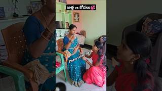 అత్త vs కోడలు🤗 LeenaCharantwins sentimentshorts familyemotions familysentiment emotionalstory [upl. by Neelasor]