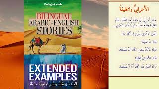 BILINGUAL ARABIC ENGLISH STORIES 2024 [upl. by Suk803]