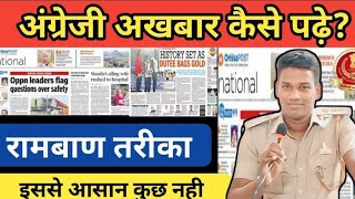 अंग्रेजी अखबार कैसे पढ़ते हैं 🤔🤔English Newspaper reading for SSCampBanking Englishnewspaperreading [upl. by Delfeena]