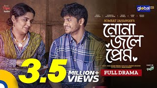 New Bangla Natok 2023  Nona Jole Prem  নোনা জলে প্রেম  Niloy Alamgir JS Heme  Global TV Online [upl. by Thaddeus]