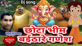 New cg Ganesh song 2023  chhota bhim baithare Ganesh  Lalu kumbhkar waah re Motu Patlu fem  dj [upl. by Vipul659]