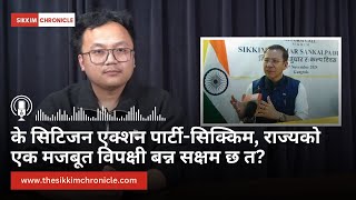 SC EXCLUSIVE I के सिटिजन एक्शन पार्टीसिक्किम राज्यको एक मजबूत विपक्षी बन्न सक्षम छ त [upl. by Neona369]