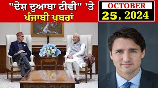 Punjabi NEWS BULLETIN OCTOBER 25 2024 [upl. by Ruelu10]