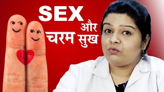 महिलाओं को सम्भोग में संतुष्ट कैसे करें  How to Satisfy a women in Bed  Life Care [upl. by Bevan]