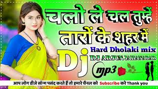 Chalo Le Chale Tumhen Taron Ke Shahar Mein DJArjunJahanabad DJ remix dj song dj mixing bass king [upl. by Nirihs]