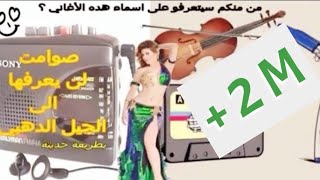 صوامت لن يعرفها الى الجيل الدهبي أيامات البطولة الشعبية خلاز شعبيkhilaz kamnja korg pa 3x or [upl. by Halil]